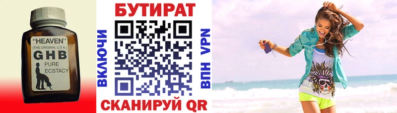 Бутират 1.4BDO Барабинск