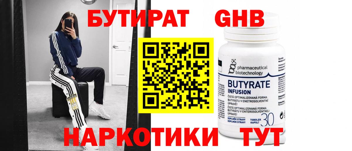 БУТИРАТ жидкий экстази Барабинск