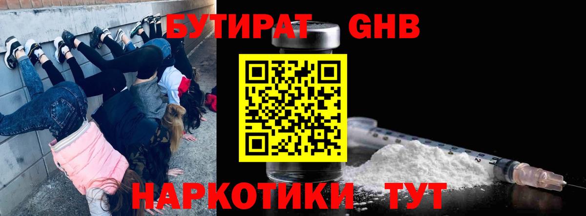 Бутират 1.4BDO  Барабинск 