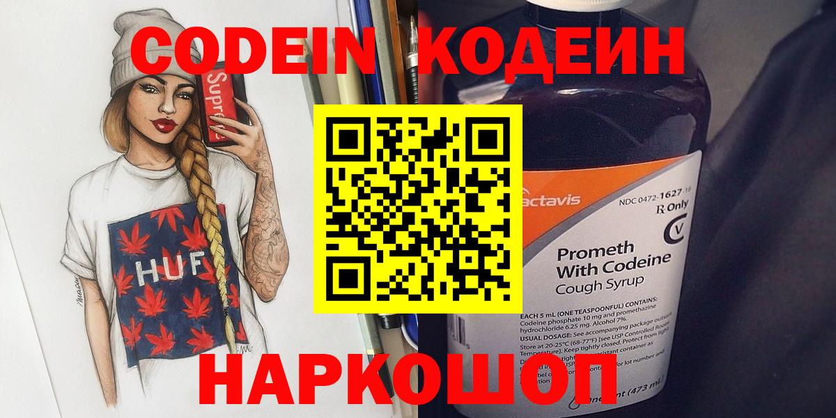 Кодеиновый сироп Lean напиток Lean (лин) Барабинск