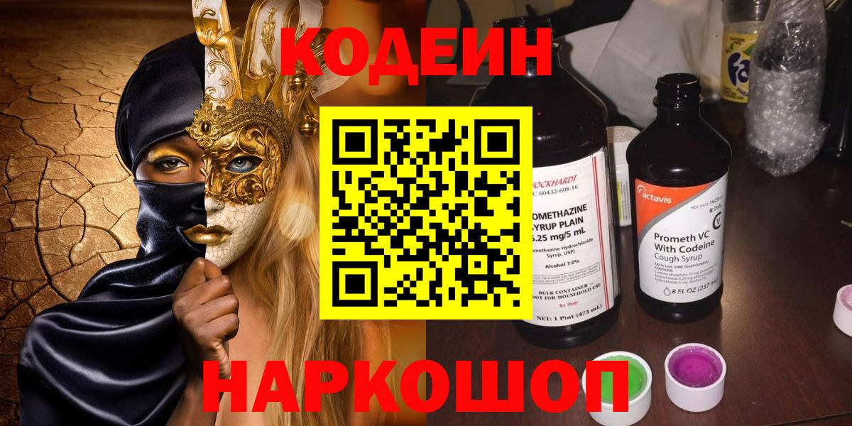 Кодеиновый сироп Lean Purple Drank  Барабинск  Кодеиновый сироп Lean Purple Drank 