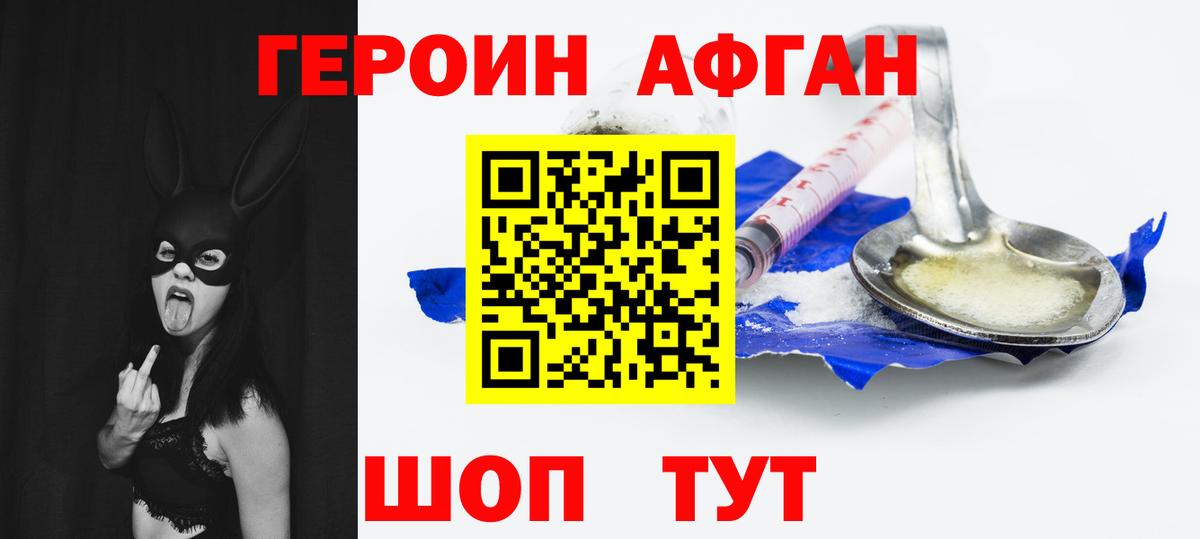 ГЕРОИН Афган  Барабинск 