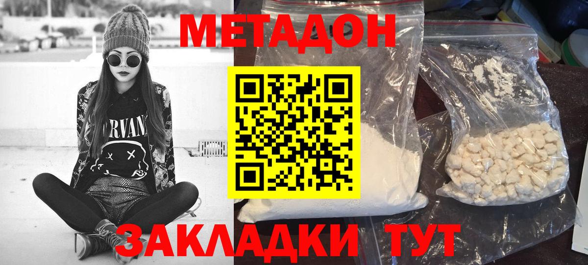 Метадон VHQ Барабинск