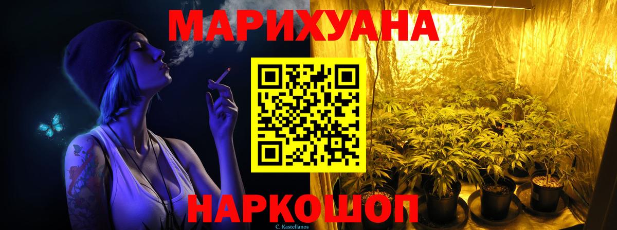 Бошки Шишки White Widow  Каннабис марихуана  Барабинск  Вход с VPN  Канабис Ganja 